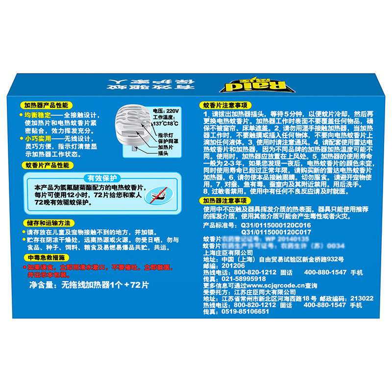 雷达电热蚊香片 加热器+72片无香型 驱蚊 电蚊香