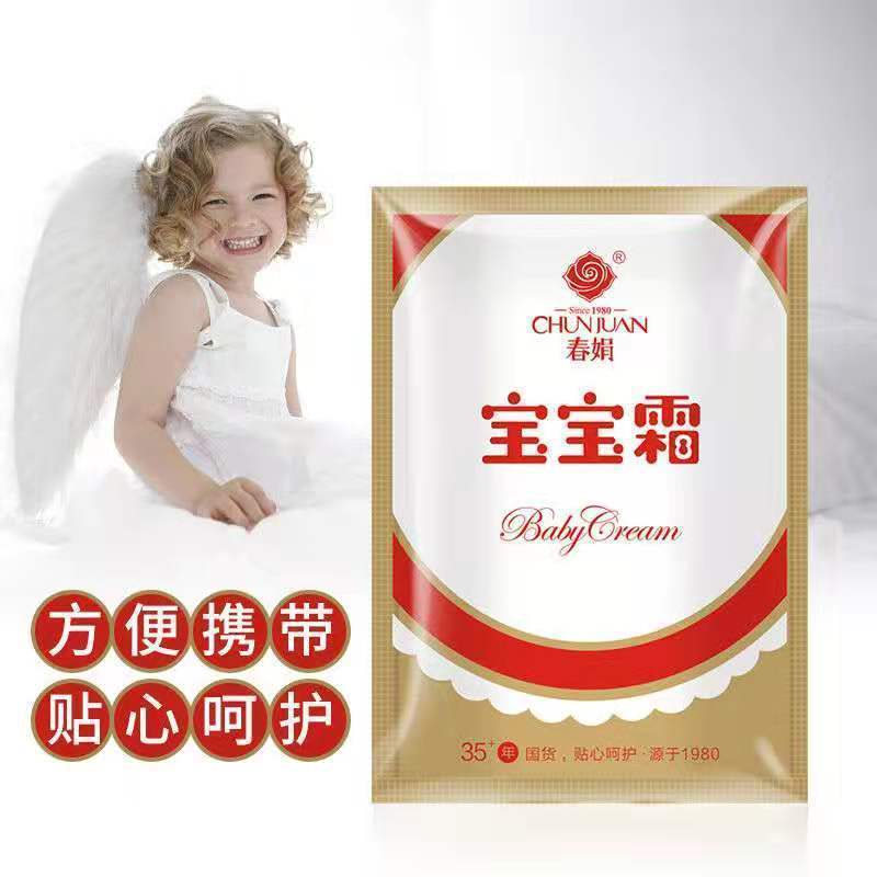 官方春娟宝宝霜30g袋儿童皴灵霜防皴裂滋养润肤霜嫩肤营养霜 春娟宝宝霜30g袋装 2袋送分装瓶