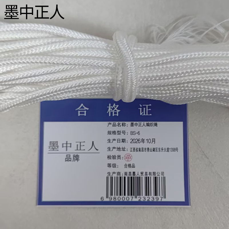 墨中正人编织绳 BS-6 米高清大图