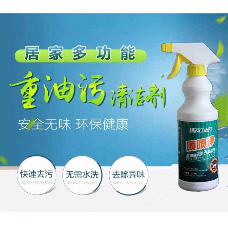 林文老师喷喷净油烟机清洗剂重油污清洁剂厨房强力万能泡沫一喷净