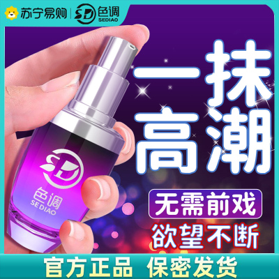 高潮增强液女士阴蒂私处情趣用具夫妻快速提高性女人欲望专用神器