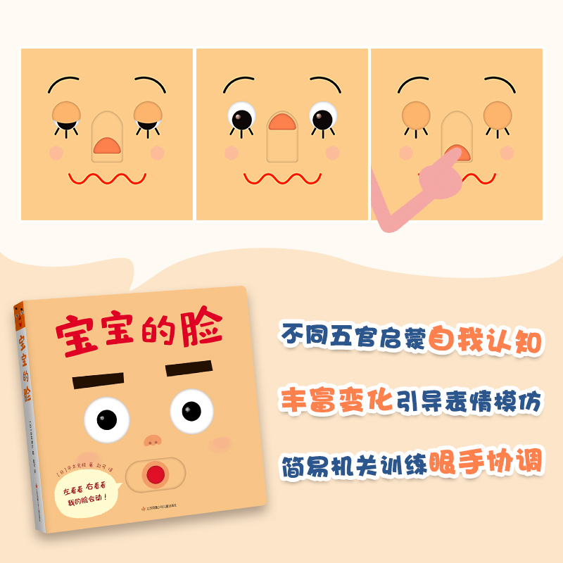 醉染图书宝宝的脸9787558433高清大图