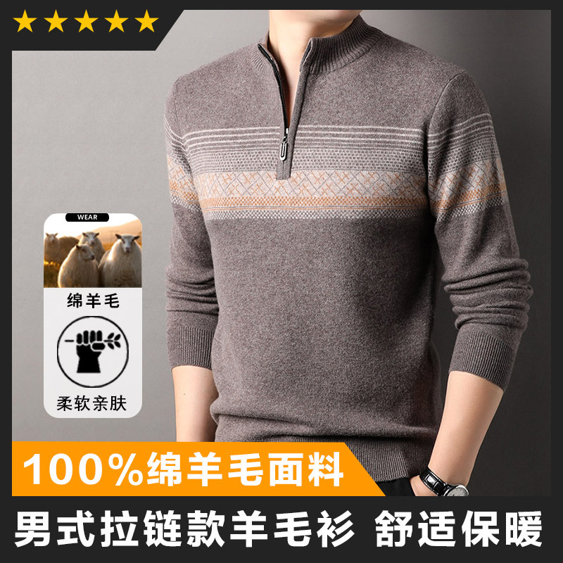 恒源祥加厚款羊毛衫男2024秋冬季新款100%纯羊毛针织衫拉链毛衣男高清大图