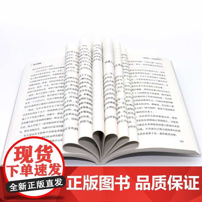 全2册 底层逻辑+认知觉醒 透过事物表面看本质 思考事物人际交往根本 提升多个不同角度思考问题 发现本身锻炼自我全面思维高清大图