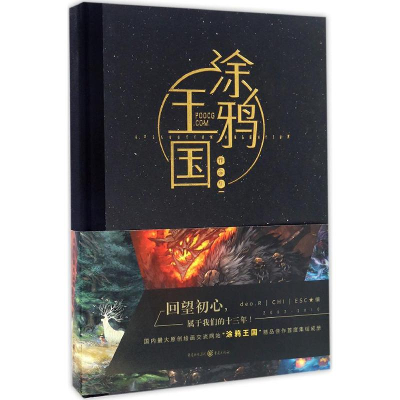 【M】涂鸦王国作品集-9787229112783
