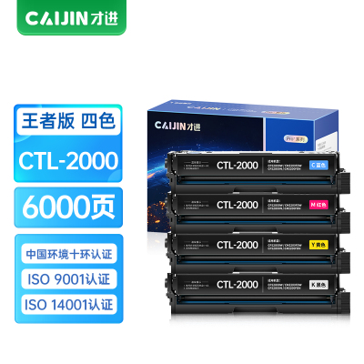 才进王者版CTL-2000粉盒彩色套装适用奔图PANTUM CP2200DW CM2200FDW复印机硒鼓CP2200D
