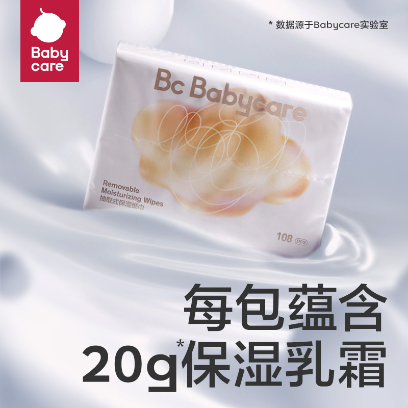 [新装升级]babycare婴儿BC云柔巾新生儿超柔纸巾防过敏保湿纸巾抽纸成人可用108抽*6包