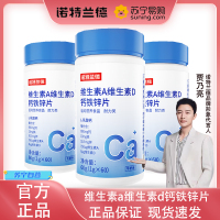 [3瓶]诺特兰德维生素A维生素D钙铁锌片60片/瓶 成人儿童VAVD钙铁锌片牛奶味