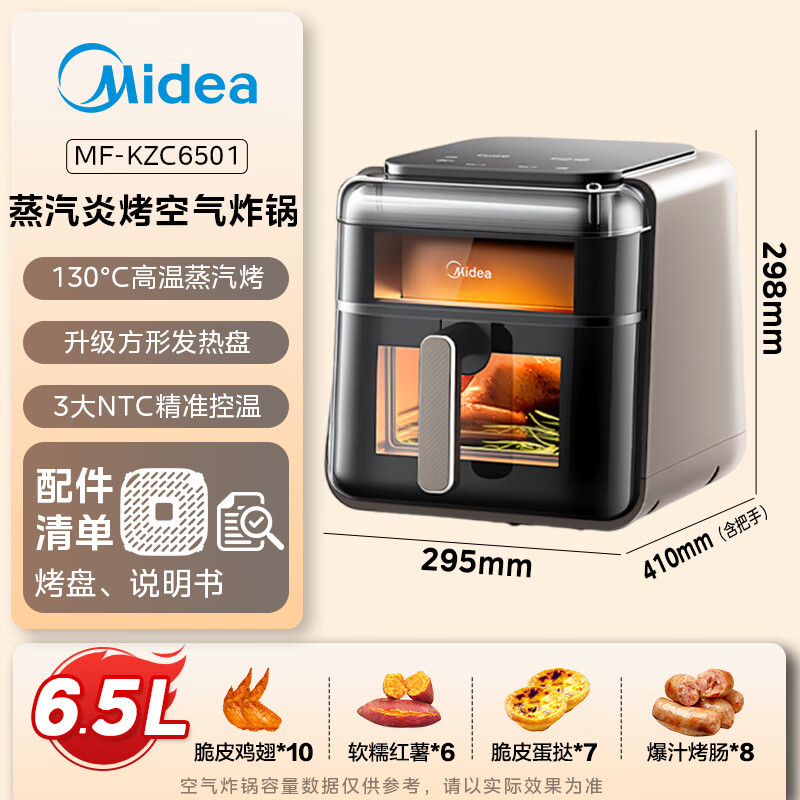 美的空气炸锅蒸汽炎烤大容量蒸烤一体机家用2025新款电烤箱6.5LKZC6501