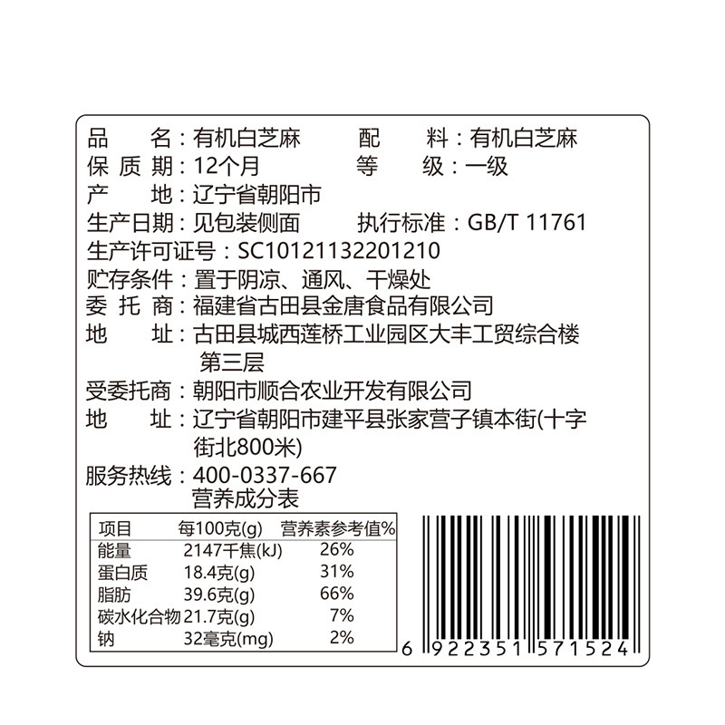 金唐(KTANG)有机白芝麻750g 五谷杂粮