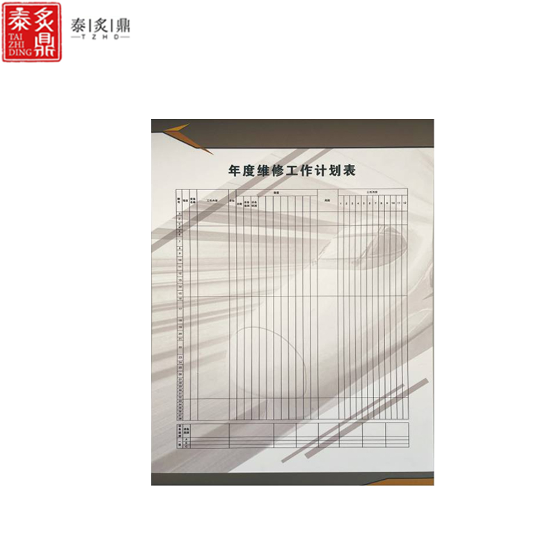 泰炙鼎 年度维修计划表展板 600*800mm 块高清大图