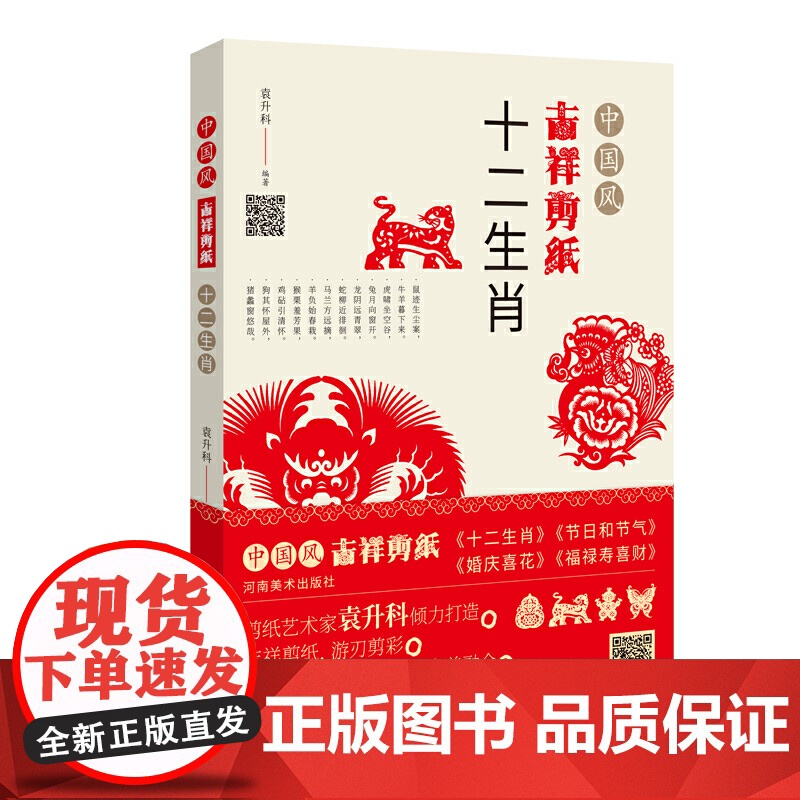 中国风吉祥剪纸—十二生肖高清大图