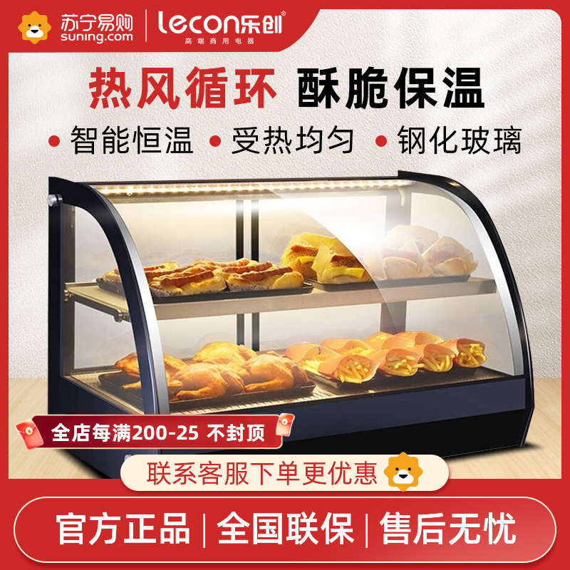 乐创电器(Lecon)商用蛋挞展示柜台式小型 炸鸡汉堡饮料食品加热保温柜 两层 1.2米 (后开门)升级款