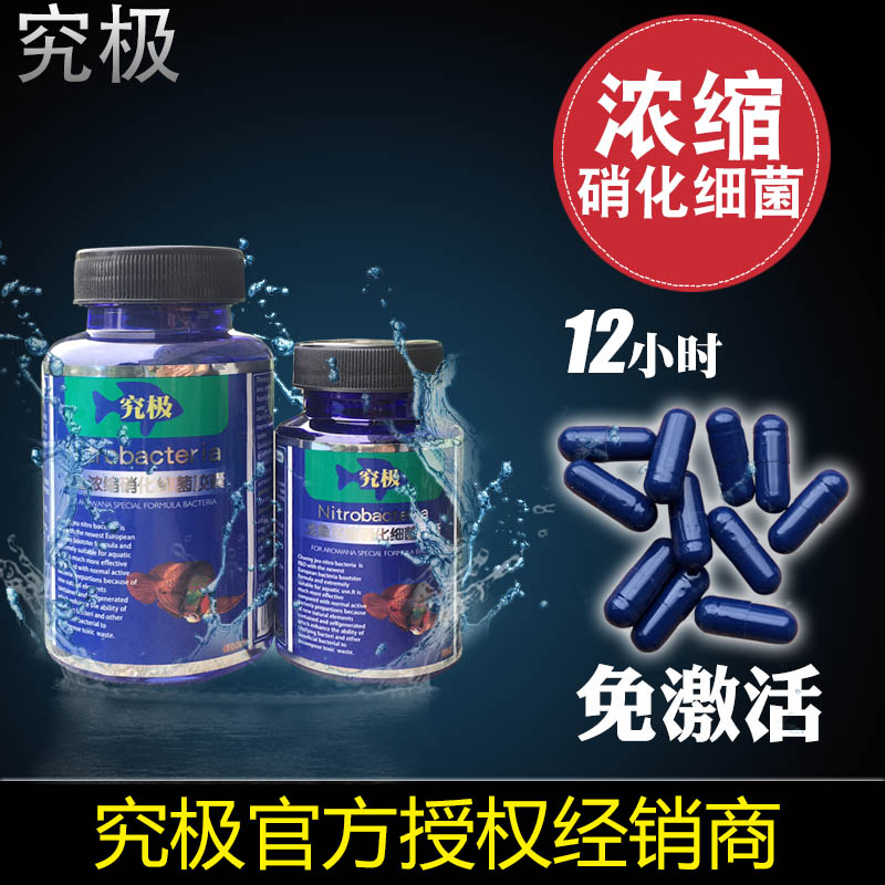 硝化细菌水族活菌酶干粉胶囊水质净化淡海水龙鱼水锦鲤魟鱼高清大图