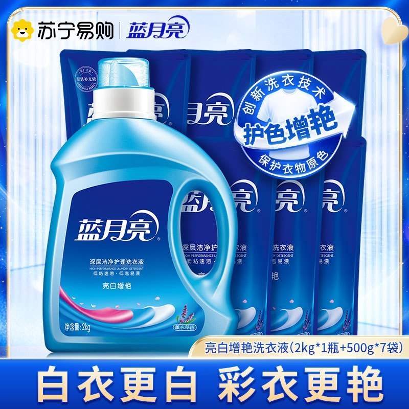 蓝月亮 亮白增艳洗衣液2kg*1瓶+500g*7袋 护色增艳 薰衣草香