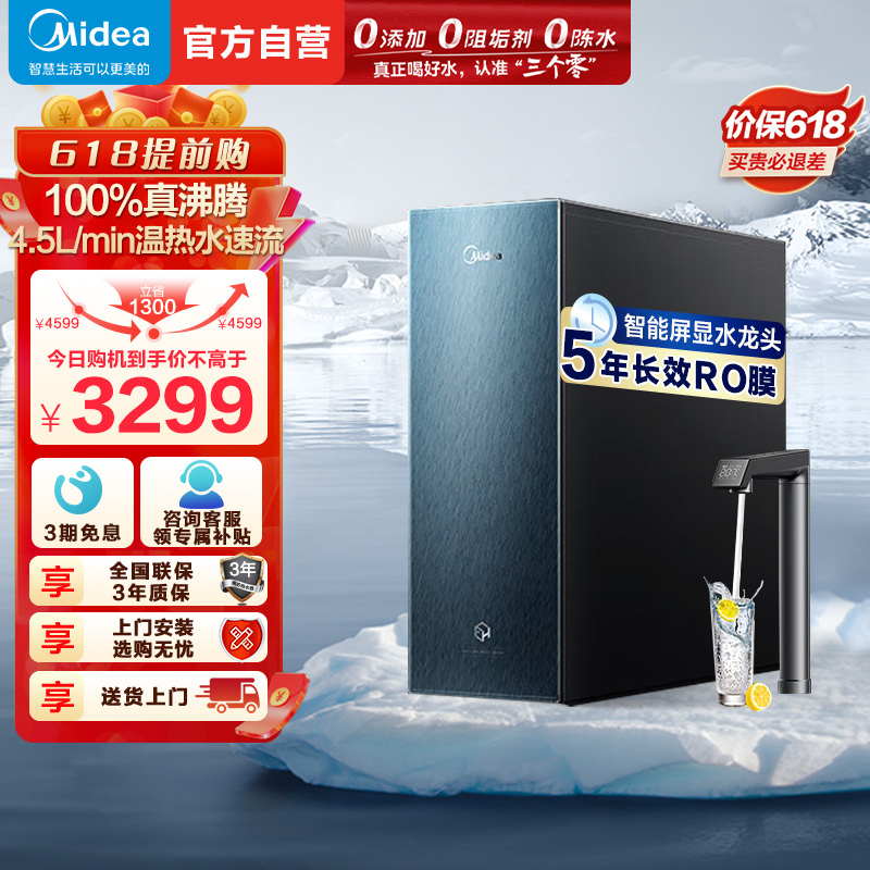 美的(Midea)加热净水器 星河真沸腾直饮净热一体机温热水1800G 4.5L/min RO反渗透 厨下即滤净饮高清大图