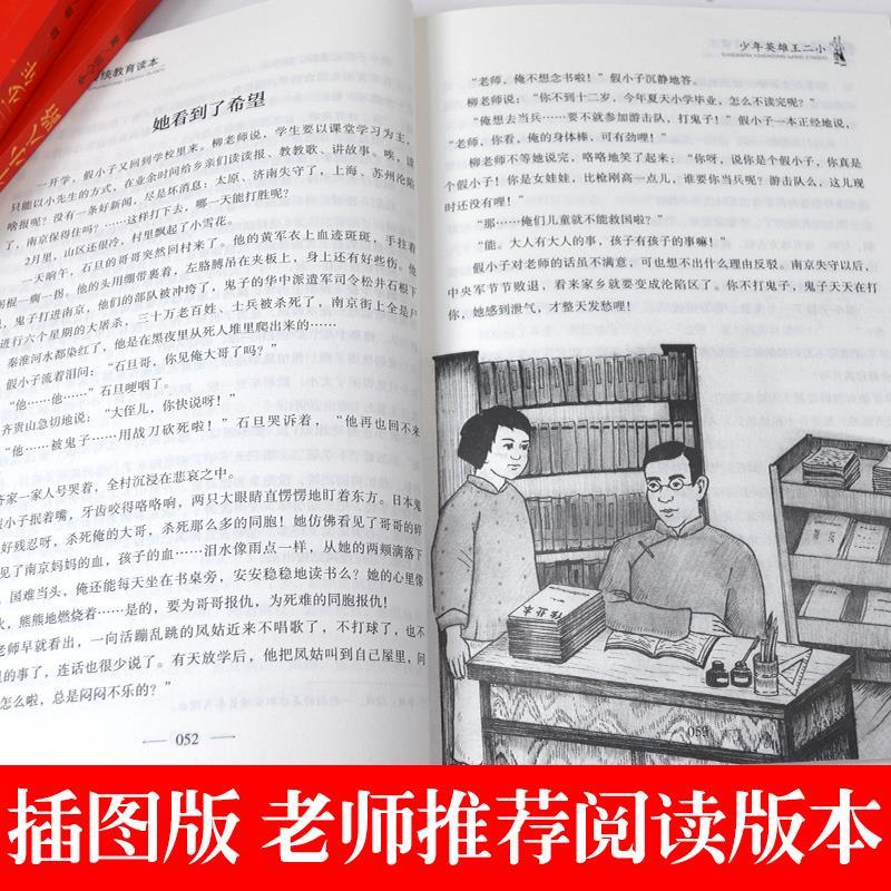 [正版]少年英雄王二小陈模著北京教育出版社刘敬余编书插画版小学生青少年三四五六年级必读课外书红色经典爱国主义教育革命传高清大图