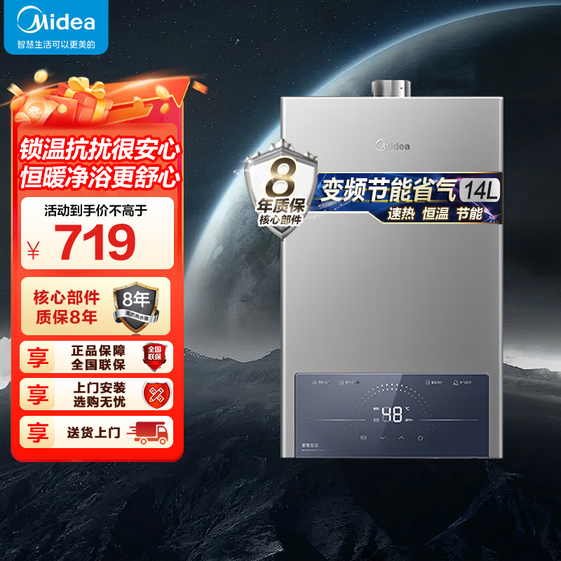 美的燃气热水器JSQ27-MK1S 14升天然气水气双调 恒温触控强排防冻 ECO节能43%聚能瓷热舱8年包修高清大图