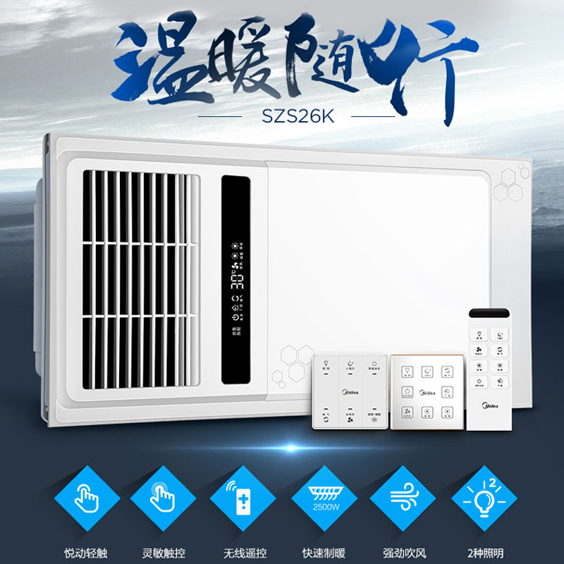 美的（Midea）浴霸SZS26K吊顶式风暖浴霸 双核驱动液晶显示摸控制风暖浴霸 适用于集成吊顶