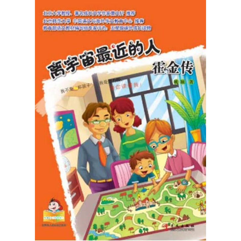 正版新书]可爱的“坏孩子”·世界伟人成长传记系列:离宇宙最近高清大图