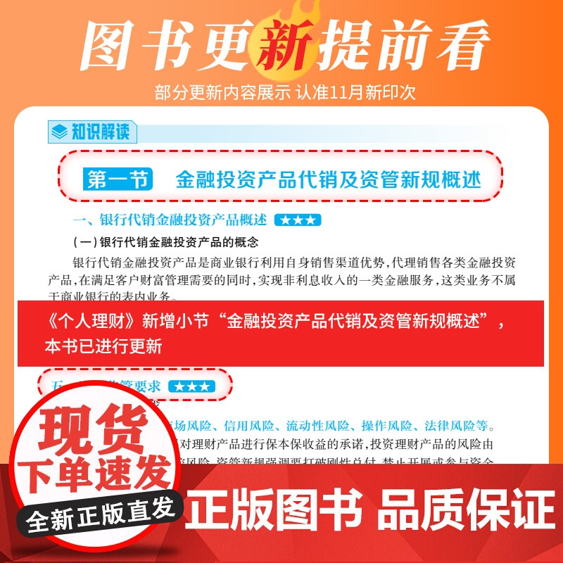 [2024新版]银行从业资格证考试教材:公司信贷(初中级适用)高清大图