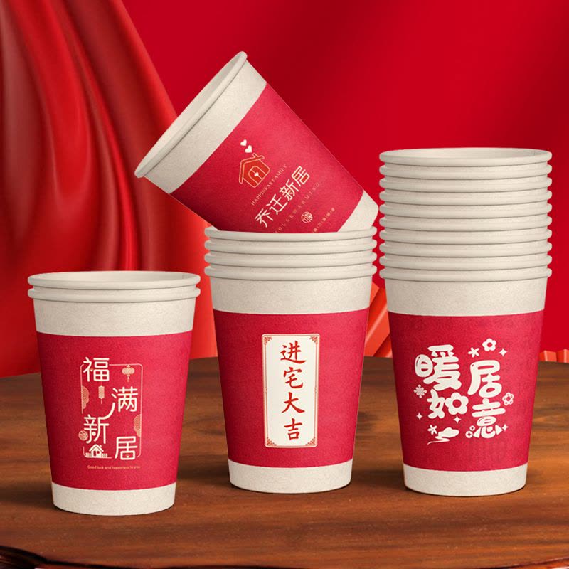 [补贴10%]乔迁新居一次性纸杯水杯子搬家仪式用品乔迁之喜进宅加厚家用节日图片
