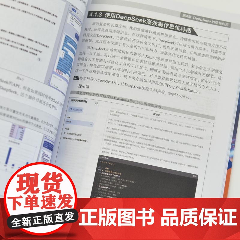 deepseek教程书DeepSeek极简入门实用手册 deepseek从入门到精通*基础上手 AI办公高清大图