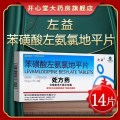 左益 苯磺酸左氨氯地平片 5mg*14片/盒