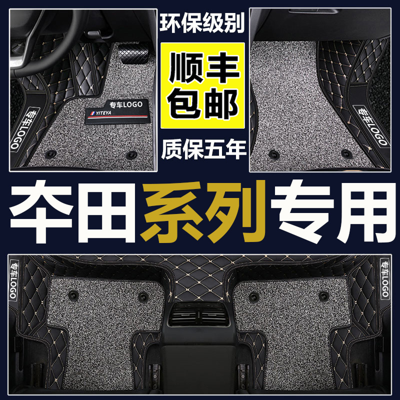 【补贴10%】专用于思域十代雅阁锋范飞度CRV凌派XRV缤智大全包围汽车脚垫专车专用脚垫 ☆☆翻遍双层豪华版☆☆→→