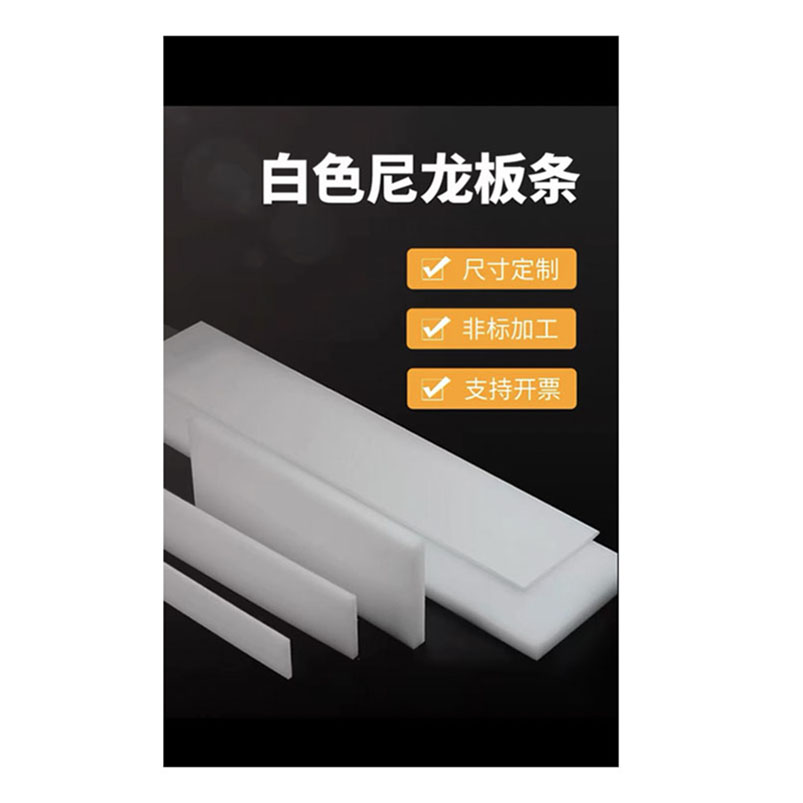 中锐智采 2000mm*1000mm*10mm 尼龙耐磨板高清大图