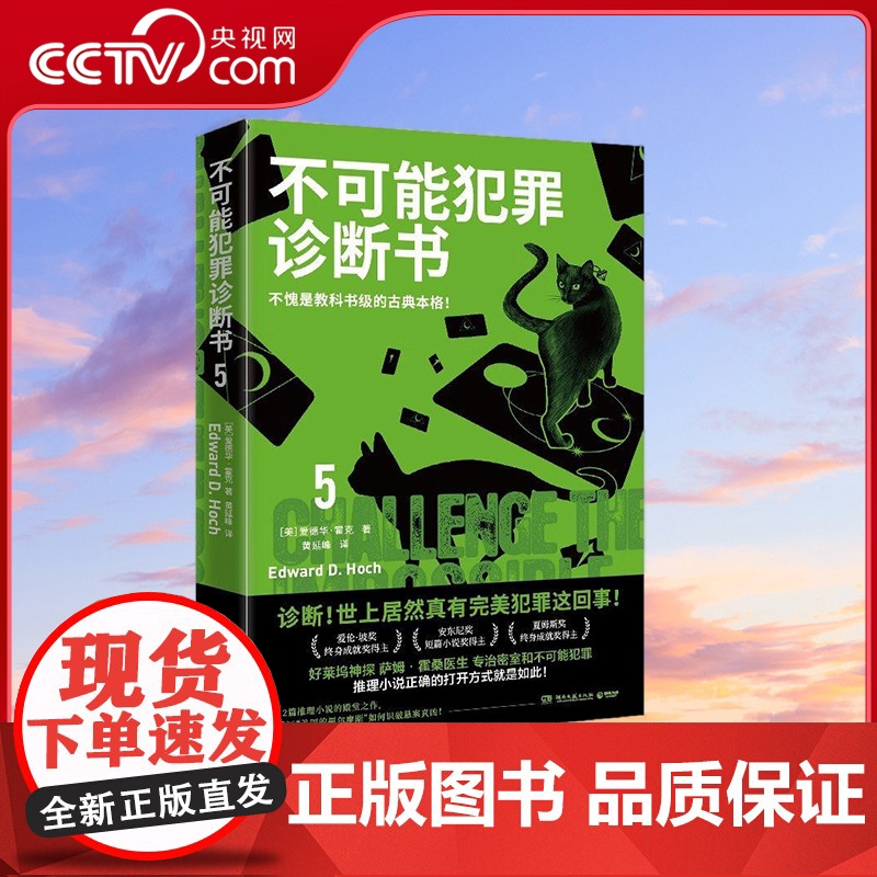 [央视网]不可能犯罪诊断书5 不愧是教科书级的古典本格 好莱坞神探萨姆 霍桑医生专治密室和不可能犯罪 TJ高清大图