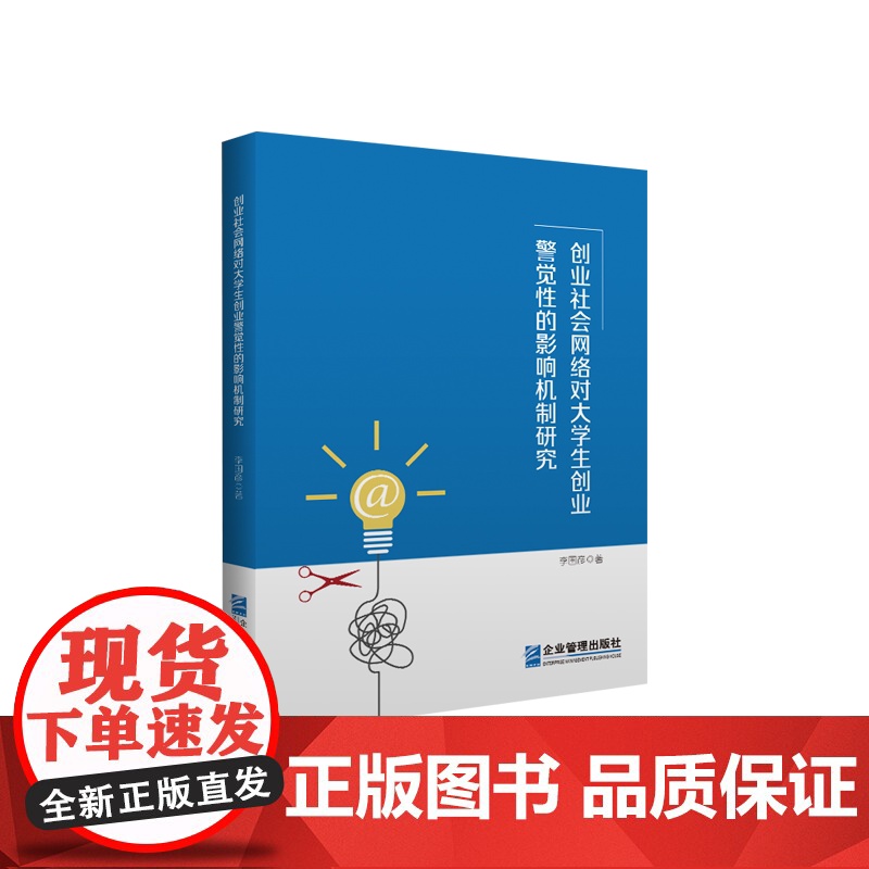 创业社会网络对大学生创业警觉性的影响机制研究高清大图