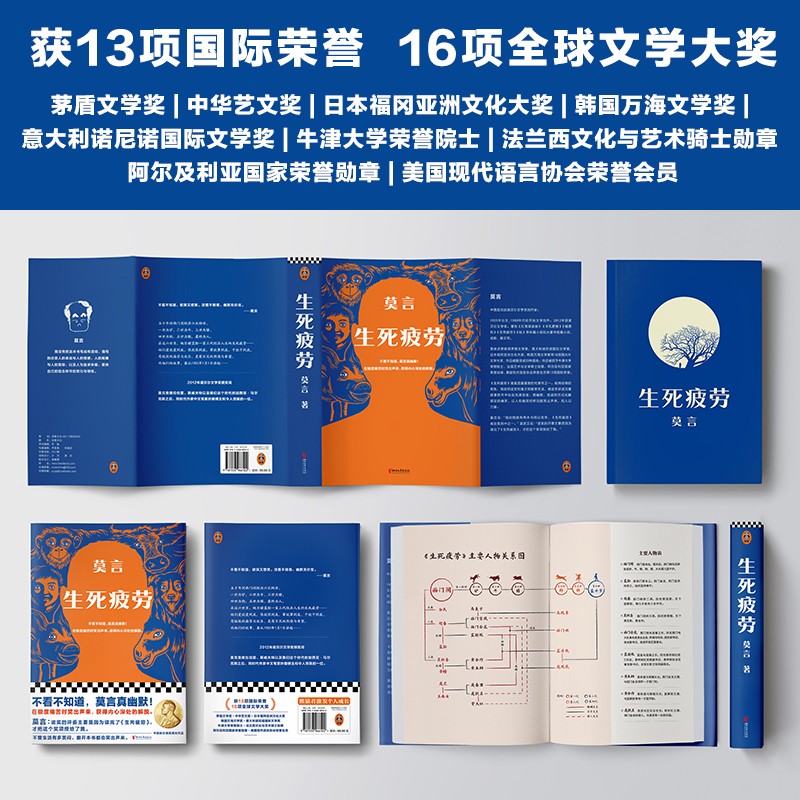 [正版]生死疲劳 莫言的书全集诺贝尔获奖作品 蛙檀香刑酒国红高粱家族晚熟的人的书莫言作品全集文学小说书籍读客高清大图