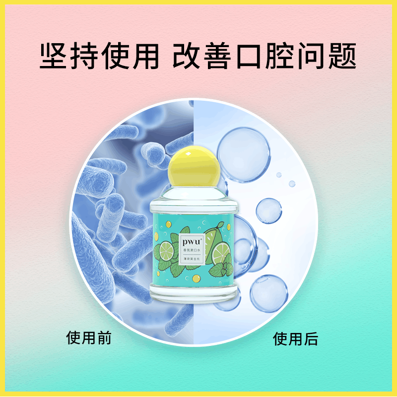pwu果汁漱口水女士便携一次性500ml瓶装漱口水清新口气儿童|玫瑰荔枝*2+薄荷莫吉托*2(4瓶家庭装) 500ml图片