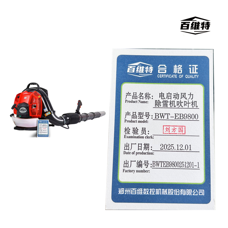 BWT-EB9800型 电启动风力除雪机吹叶机高清大图