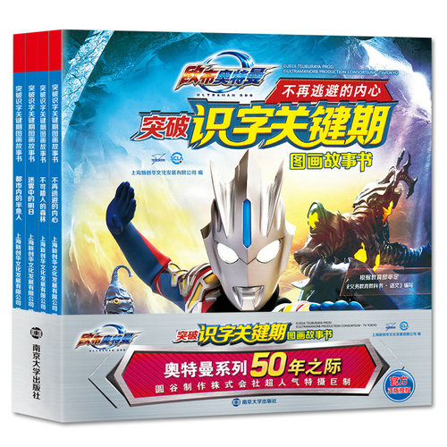 [正版]全套4本奥特曼书奥特英雄五十年怪兽完全档案卡通动漫书 奥特曼的书大全儿童故事绘本连环画3-6-7-8-10岁图高清大图