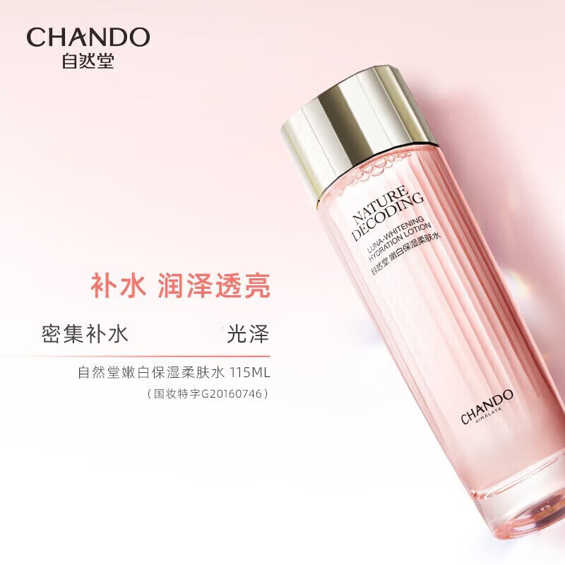 (CHANDO)自然堂套装护肤套装 娇颜亮润美白四件套 洁面+水+乳+精华 保湿补水高清大图
