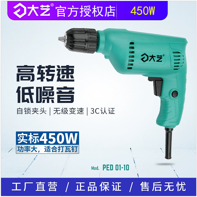 大艺电钻手电转钻家用多功能电动螺丝刀手电枪钻电动工具ped01-10