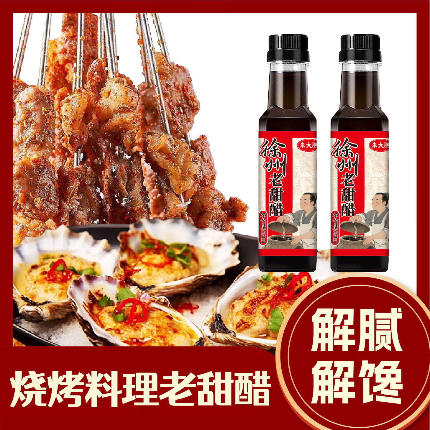 [3瓶7.9]徐州烧烤甜醋260ml烧烤醋汁蘸料米醋凉拌汁甜醋汁凉拌菜调味酿造食醋高清大图