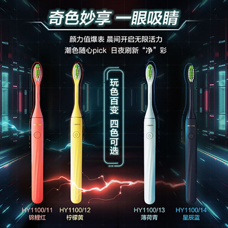 飞利浦(Philips) ONE电动牙刷 出差旅行 HY1100系列 电池式潮酷吸睛情侣牙刷 HY1100/12柠檬黄