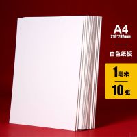 白纸板白色硬卡纸美工硬纸板手工厚纸板黑色硬纸板垫板a4牛卡纸板 A4硬纸板白色1毫米10张