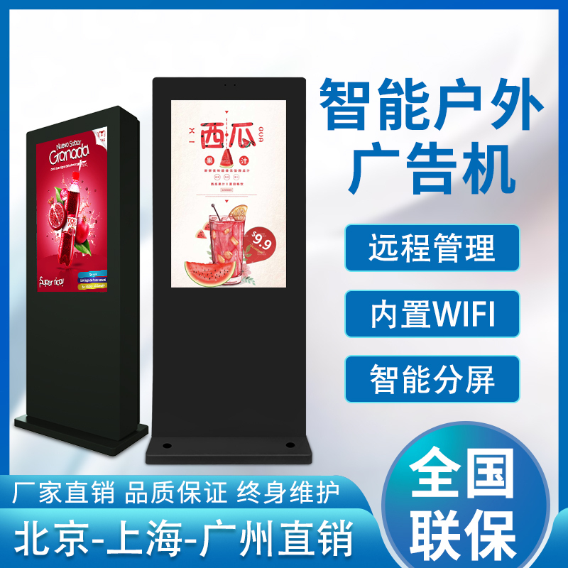 森克 43英寸网络版 户外立式广告机显示器 落地式户外高亮防水触控一体机壁挂多媒体广告机
