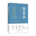新旅游：重新理解未来10年的中国旅游