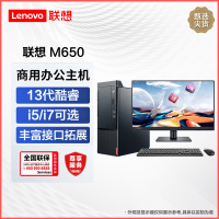 联想启天M650 商用台式机 13代新品英特尔酷睿 i5-13500/16G/512G/4G独显/23.8英寸/定制 企业解决方案网课学习家用娱乐游戏台式机电脑主机联想电脑苏宁自营