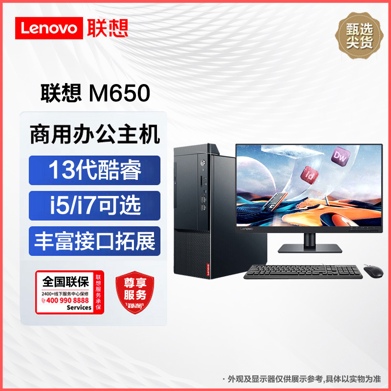 联想启天M650 商用台式机 13代新品英特尔酷睿 i5-13500/16G/512G/4G独显/23.8英寸/定制 企业解决方案网课学习家用娱乐游戏台式机电脑主机联想电脑苏宁自营