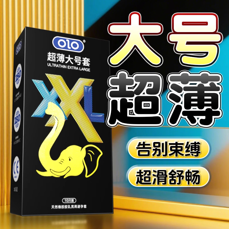 OLO正品避孕套加大号56mm超薄安全套套男女用成人情趣计生用品高清大图