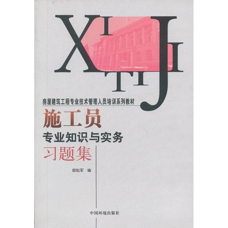音像施工员专业知识与实务习题集郎松军 编