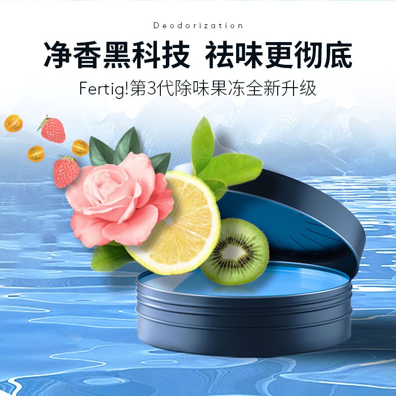 fertig强效除味德国进口清洁剂 除菌除味剂除油污清洗剂除臭果冻60g