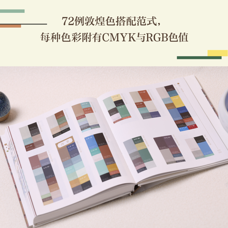 [正版]中国传统色敦煌里的色彩美学 郭浩著 春晚《国色》节目出处 72例敦煌色彩搭配 千载敦煌古典中国美学历程 出版高清大图