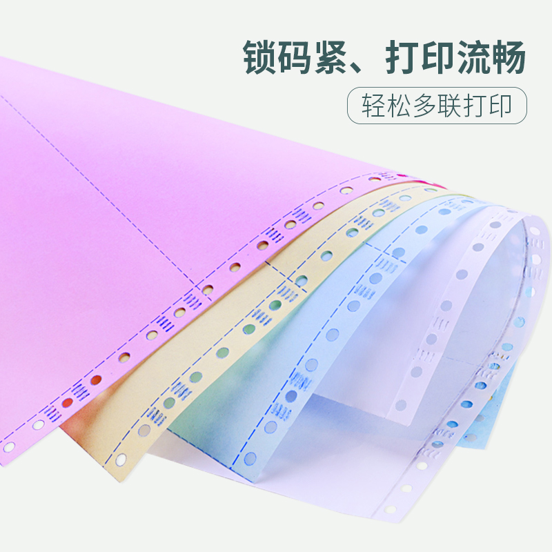 众森电脑打印纸 二联2等份 241-2 连续针式 二层彩色可撕边 发货单出库凭证清单 1000页/包高清大图